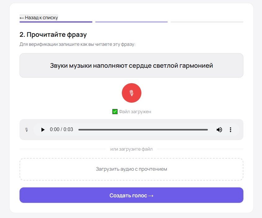 voice_step_2_result.jpg