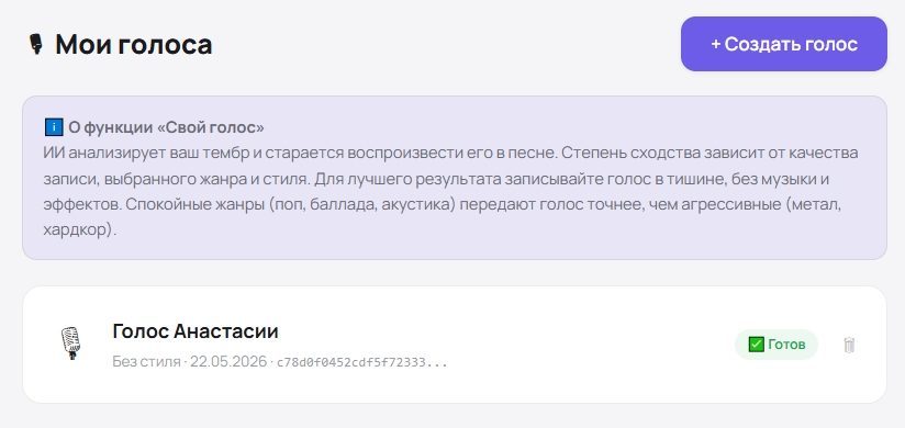 voice_step_3_result.jpg