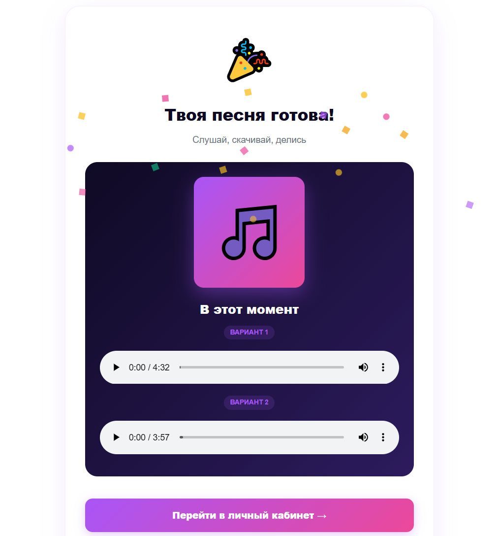 готовая песня.jpg